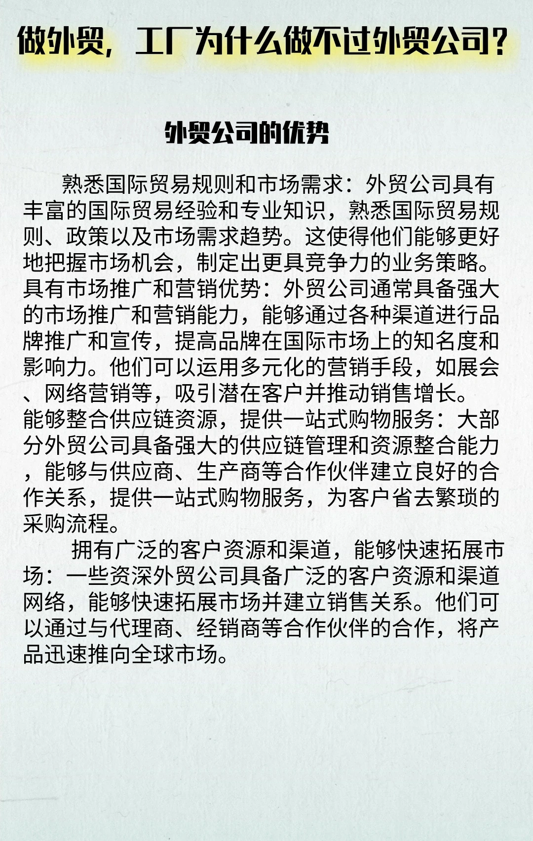 做外贸，工厂为什么做不过外贸公司？