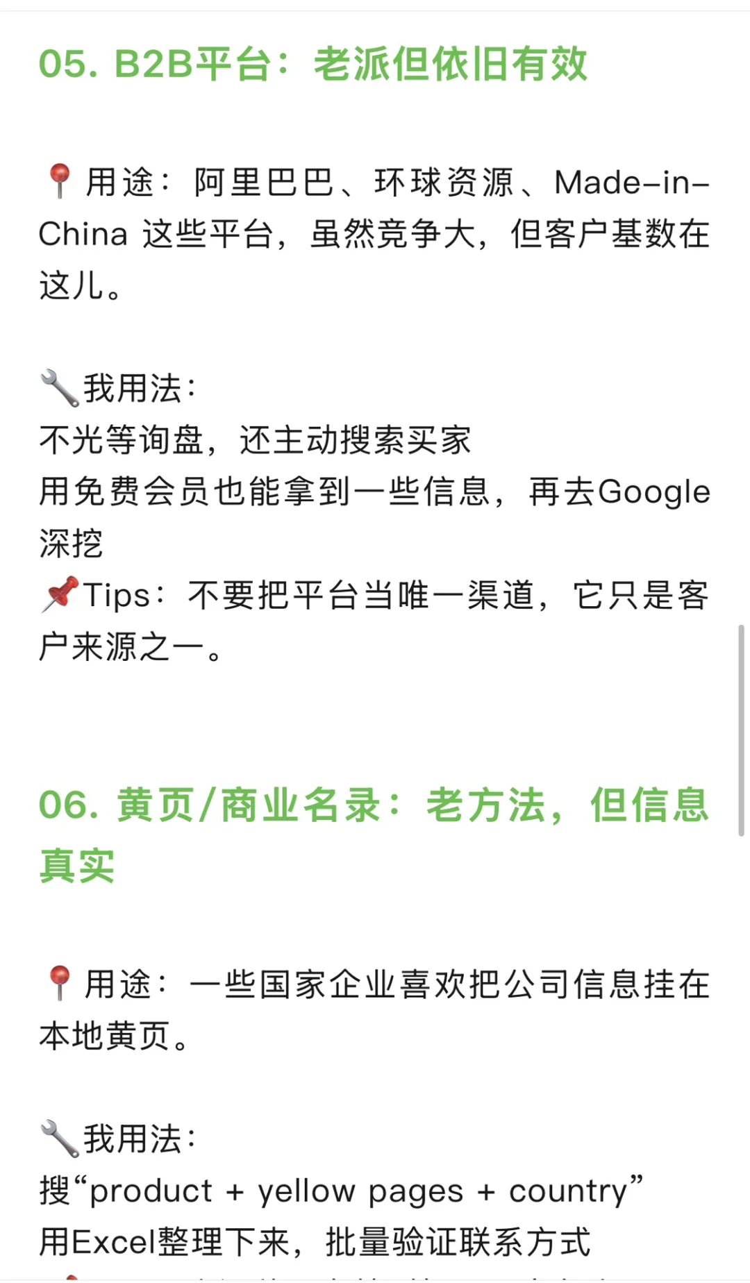 外贸新人 最常用的 8个 找客户渠道