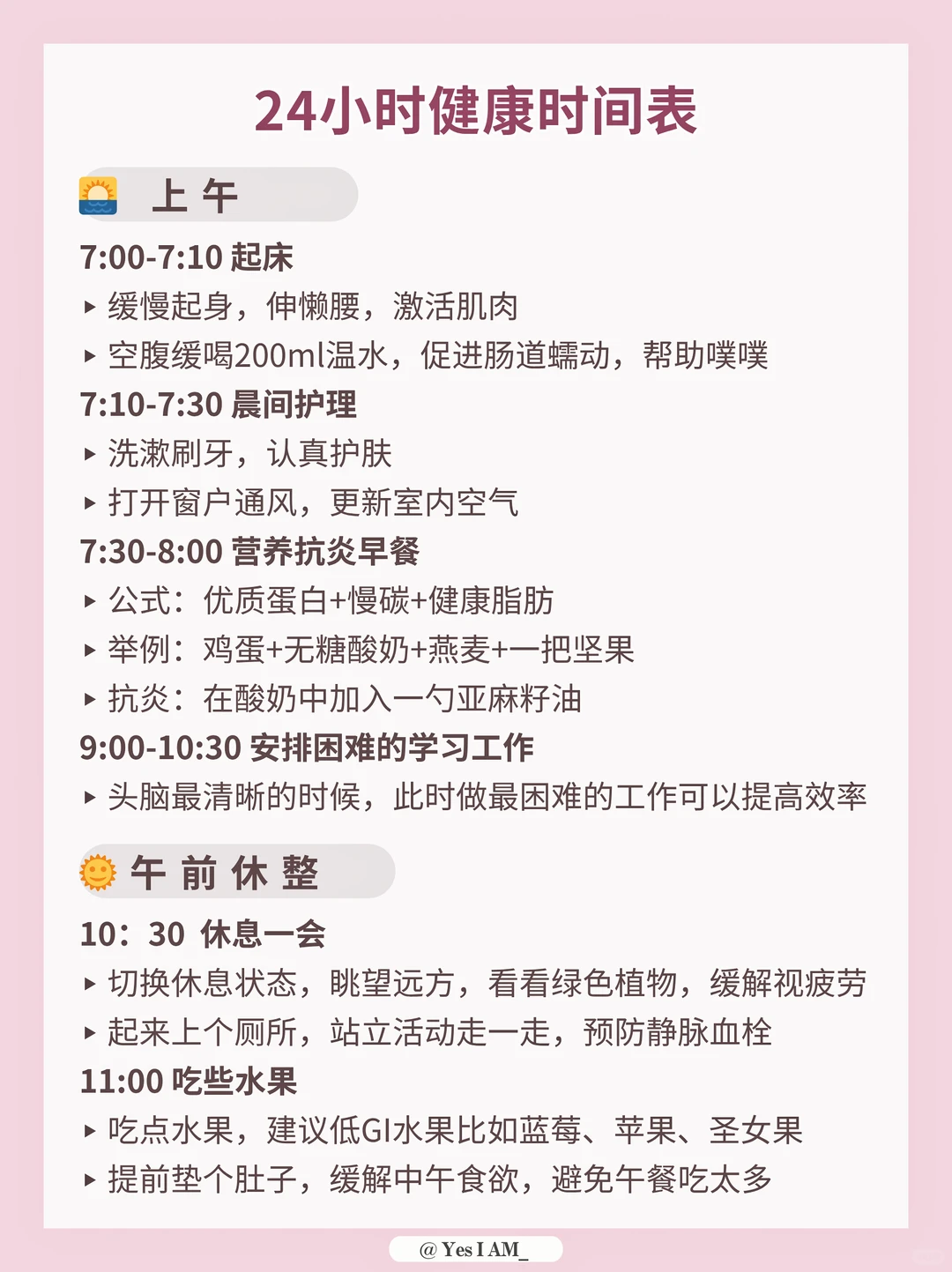 ⚡假如你从8月开始自律｜附爆改清单