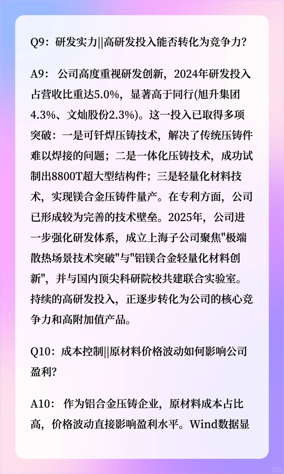 美利信深度解读十问十答