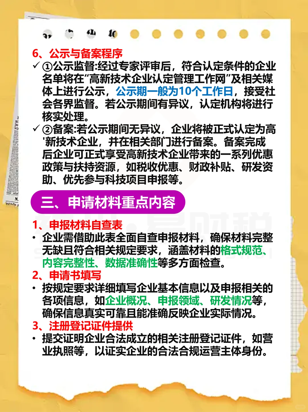 ? 高新技术企业申报指南来“报”到啦！