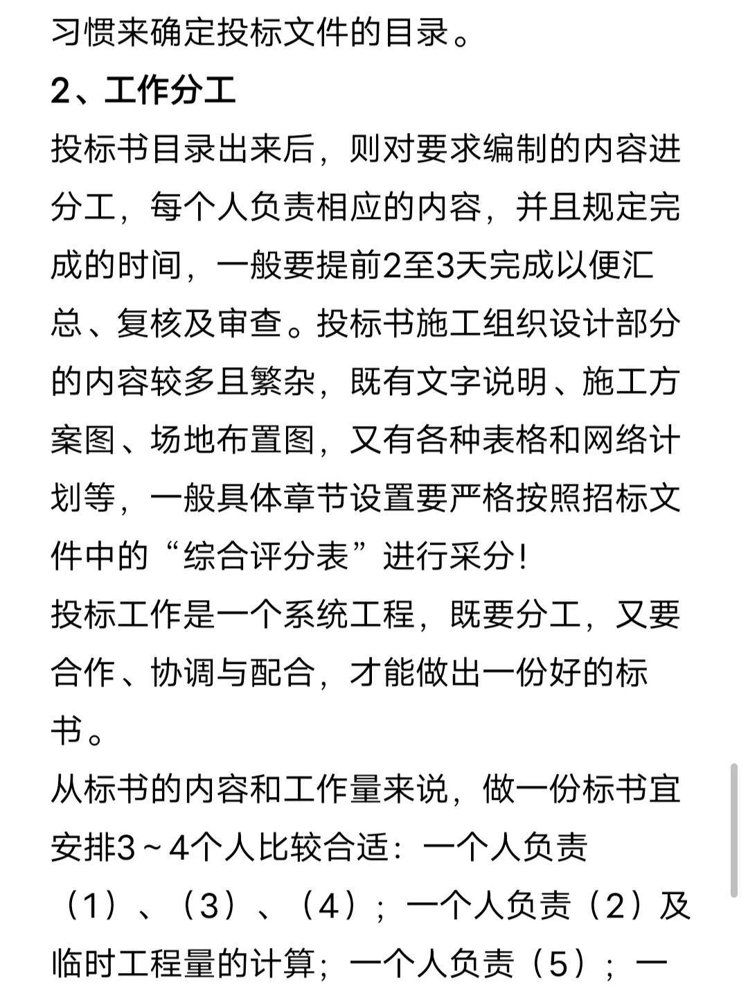 【干货】开展投标工作的五个主要步骤