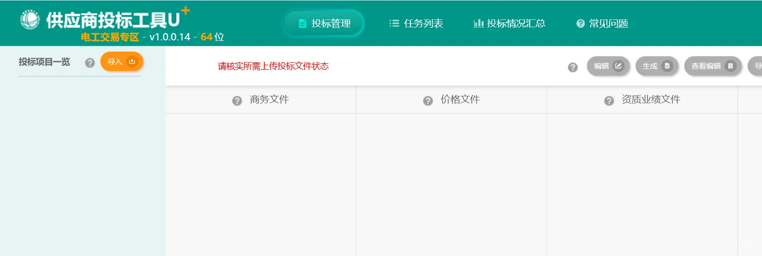 每天都是国家电网的标书制作，上传