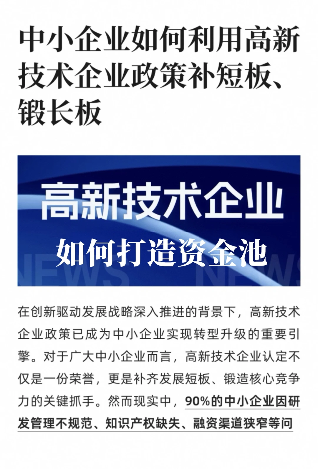 2026年高新技术企业申报新规如何布局未来！