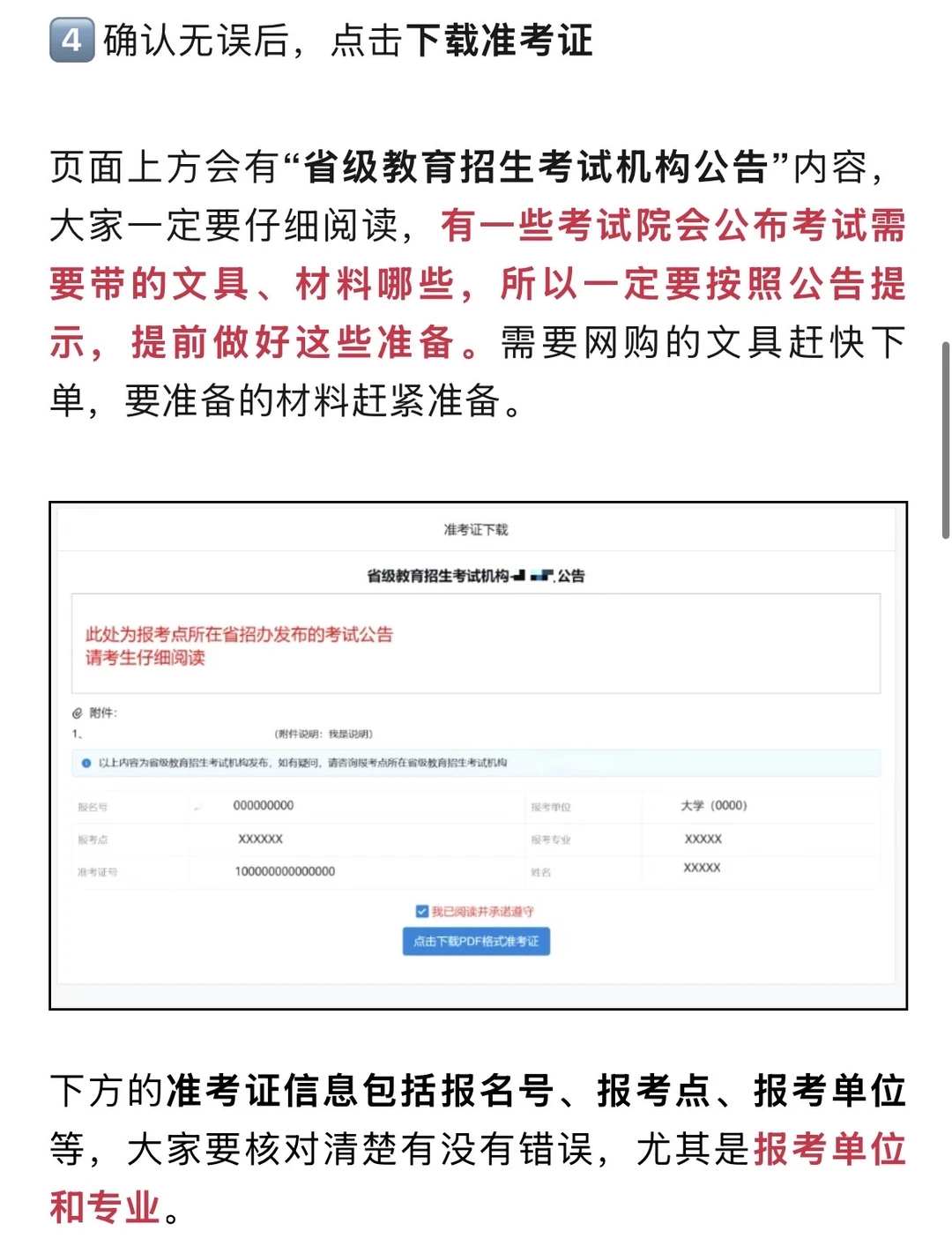 研招网准考证打印流程及注意事项‼️