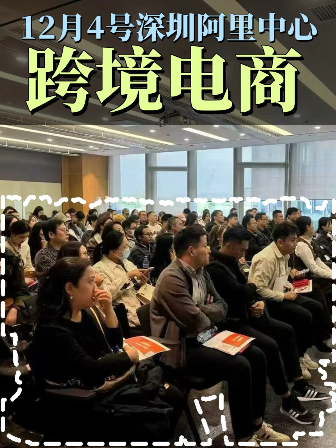 12月4日 AI出海✨深圳跨境电商峰会来了