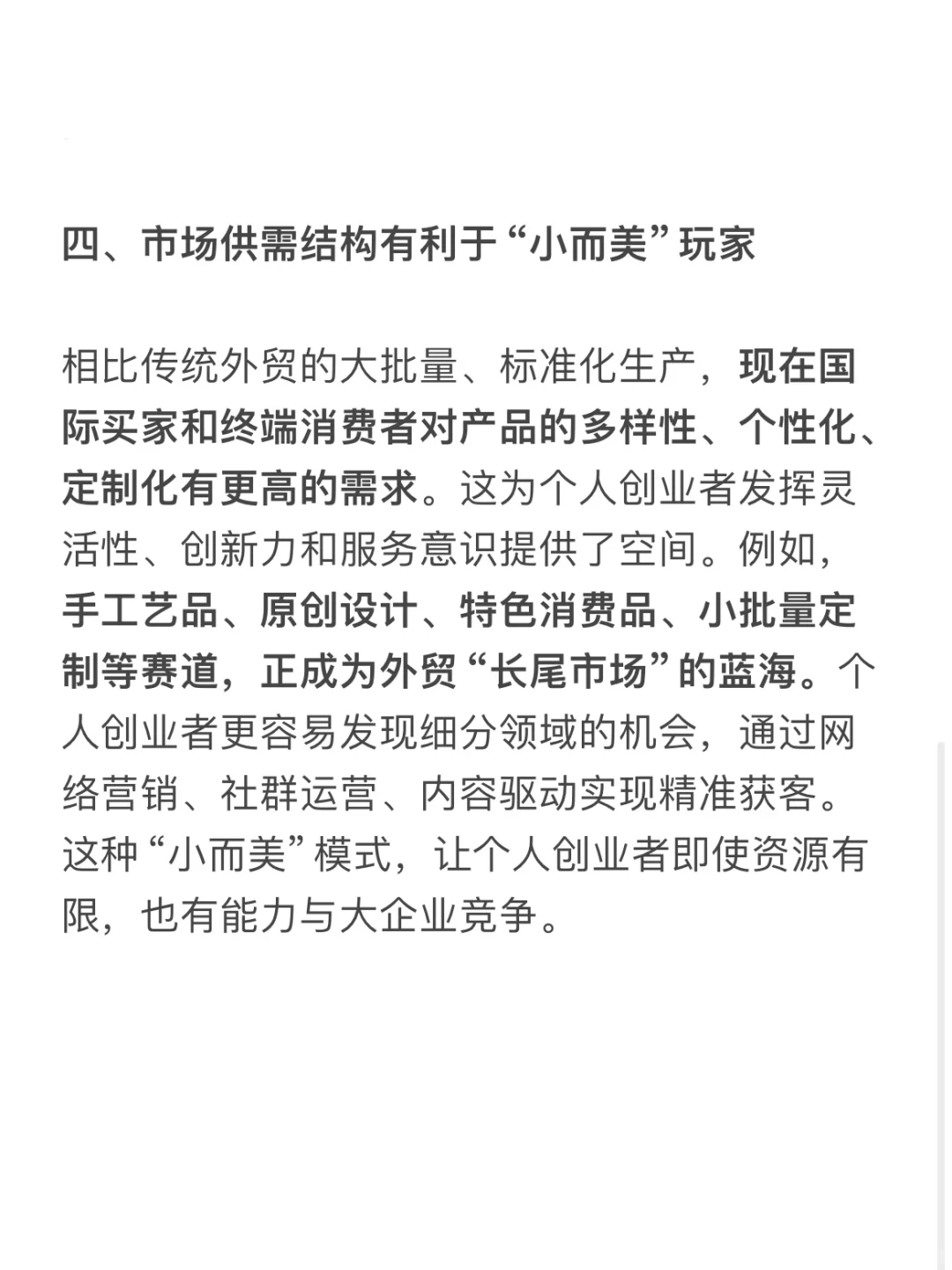个人SOHO做外贸现在还来得及么？