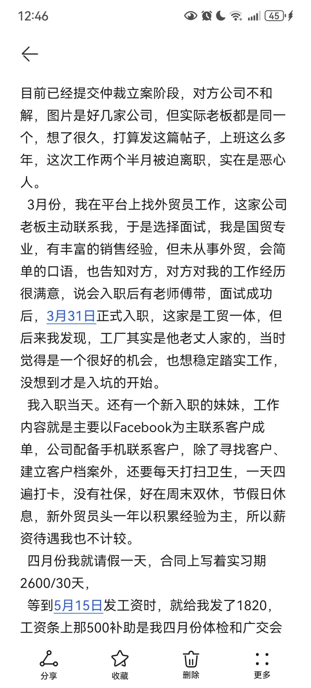 邯郸外贸员找工作避雷这家公司！