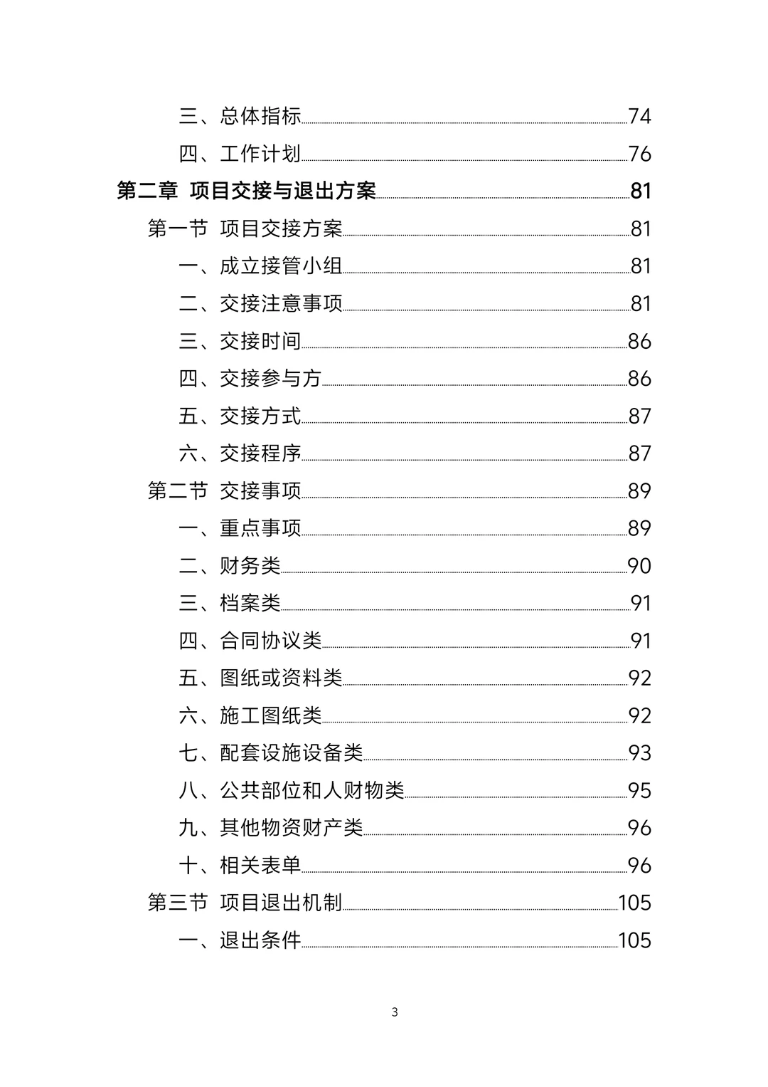 标书丨政府办公楼物业服务方案1247页
