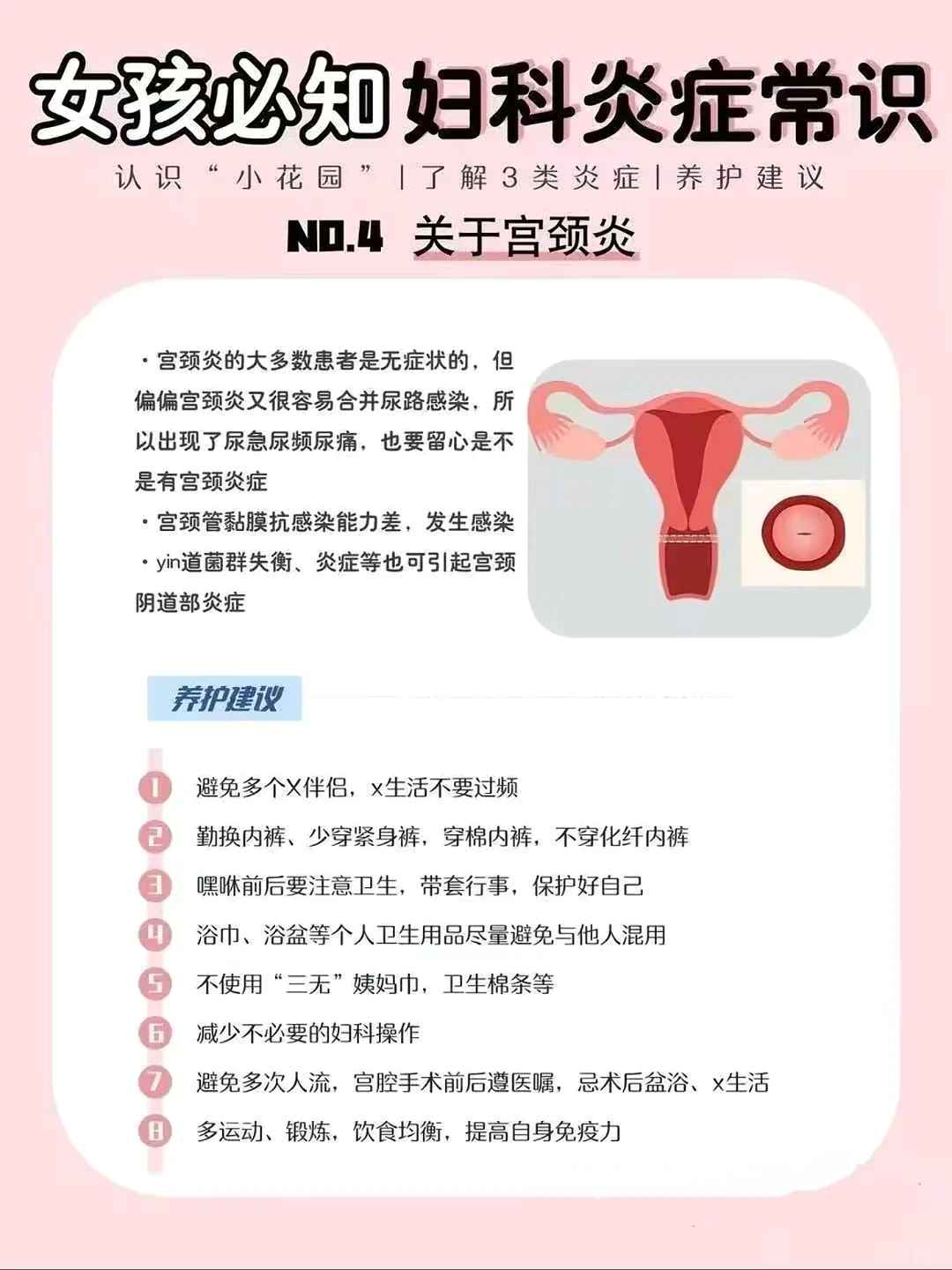 女孩们必须知道的妇科炎症常识