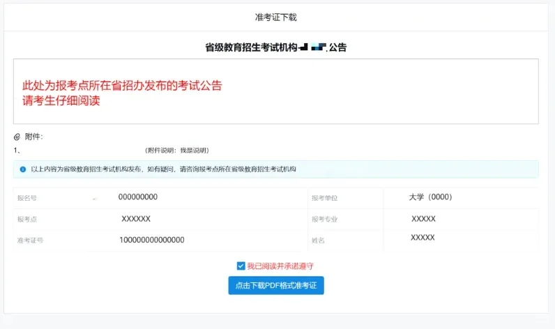 26考研准考证下载打印流程及注意事项