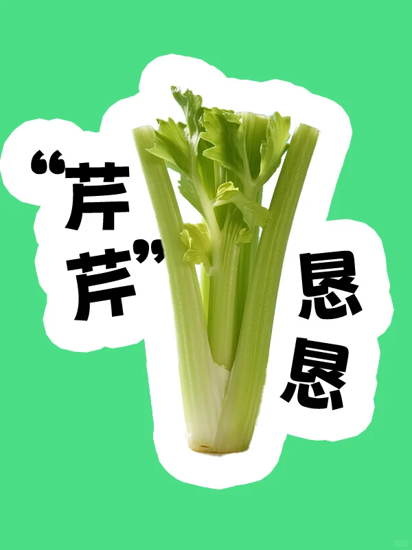 蔬菜猜猜乐｜看 “蔬” 猜成语你能说出几个