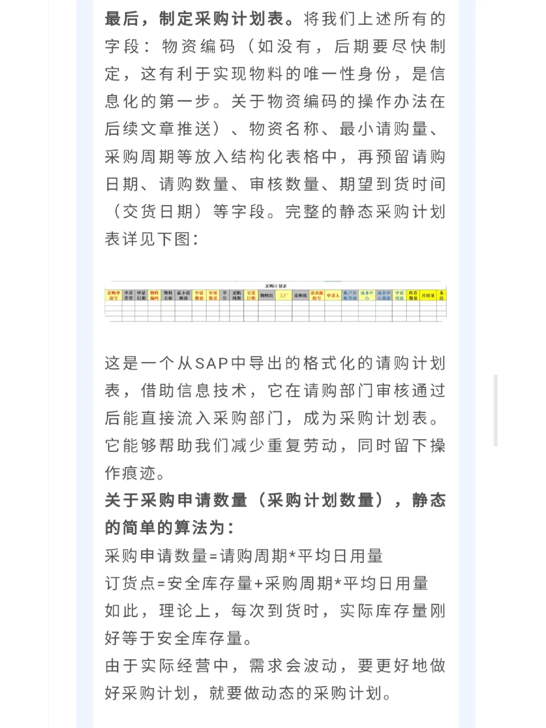 采购员该如何做好采购计划