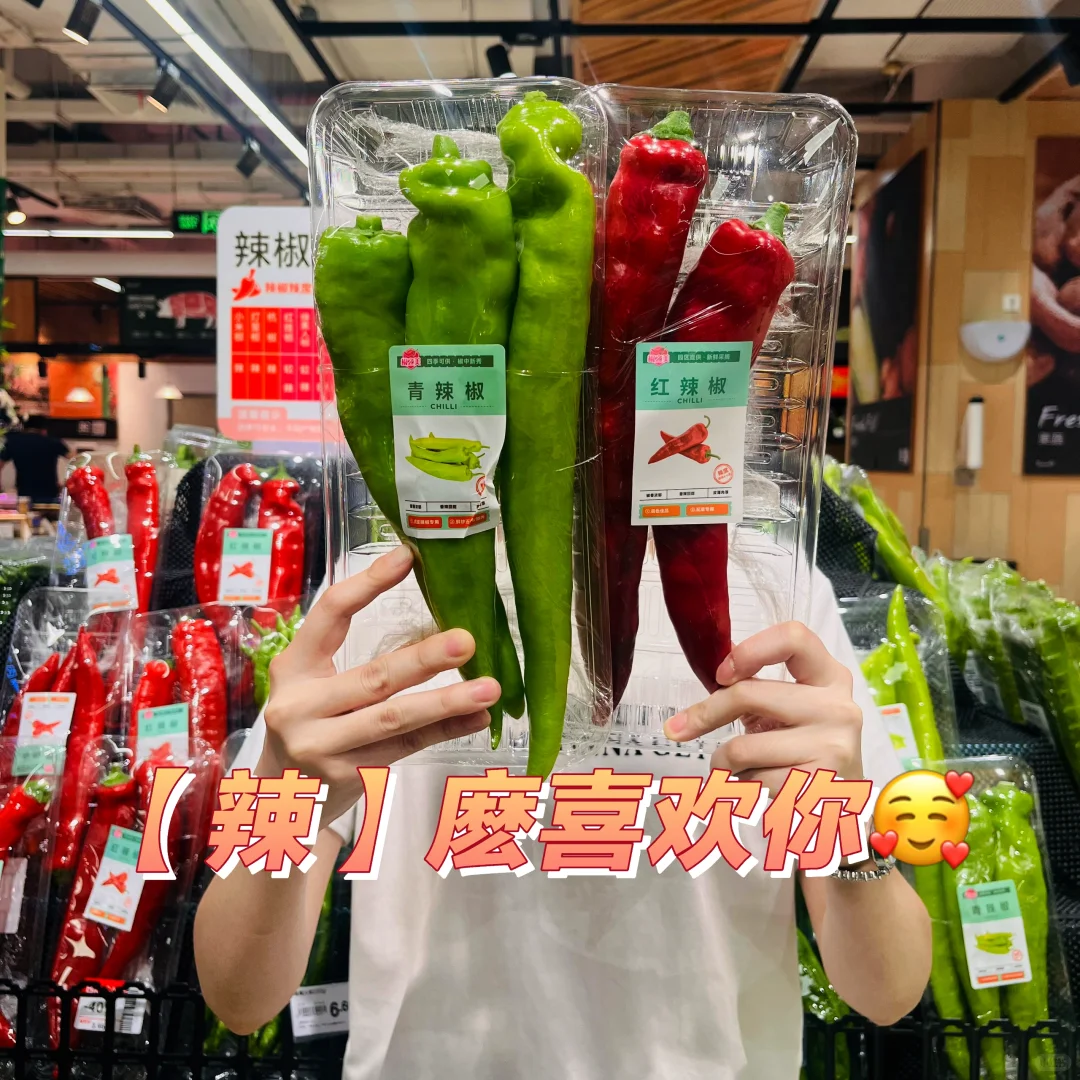 超市蔬菜?情话【芹】跟我在一起