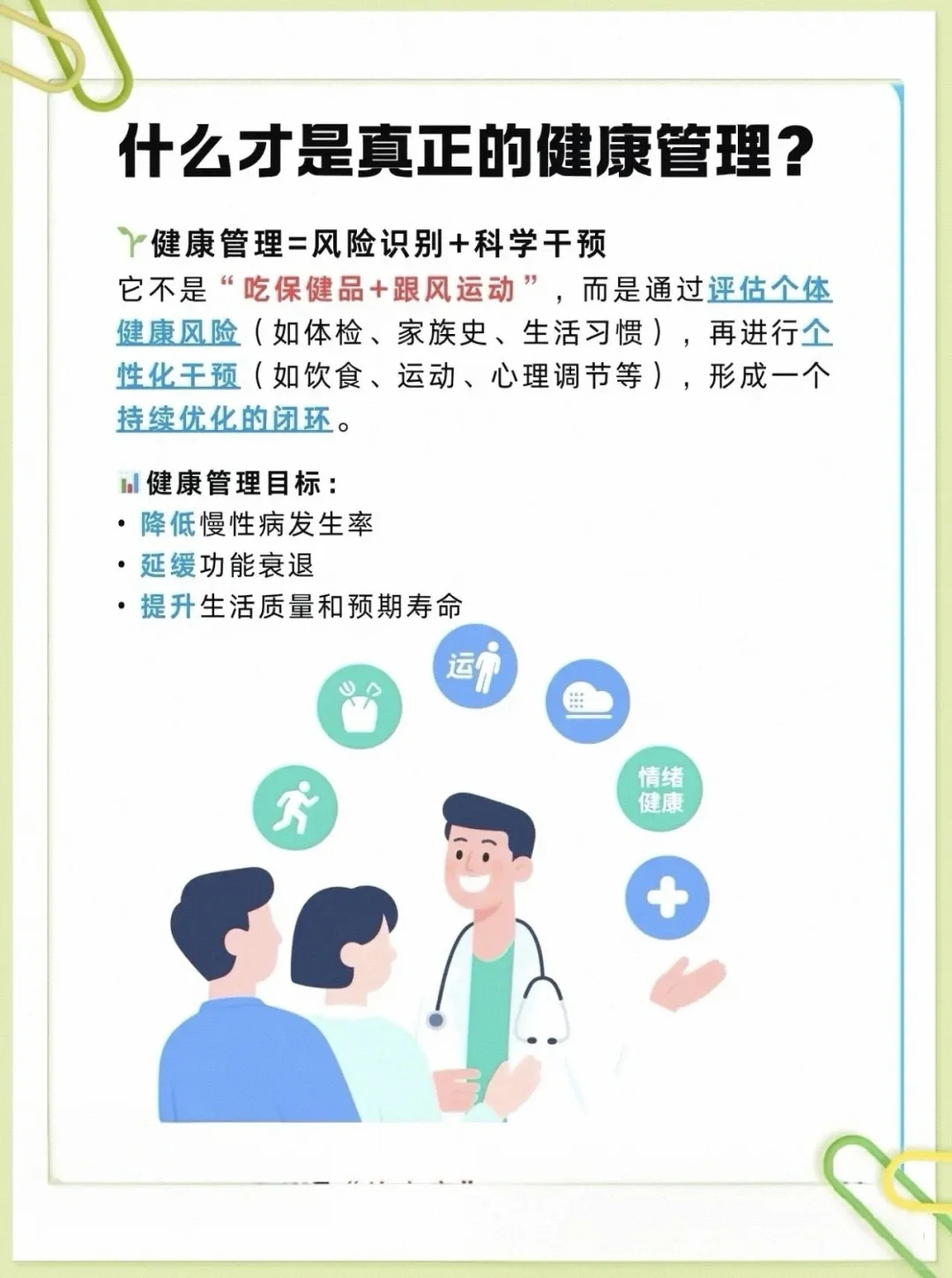 什么才是真正的健康管理？知道的人不到5%