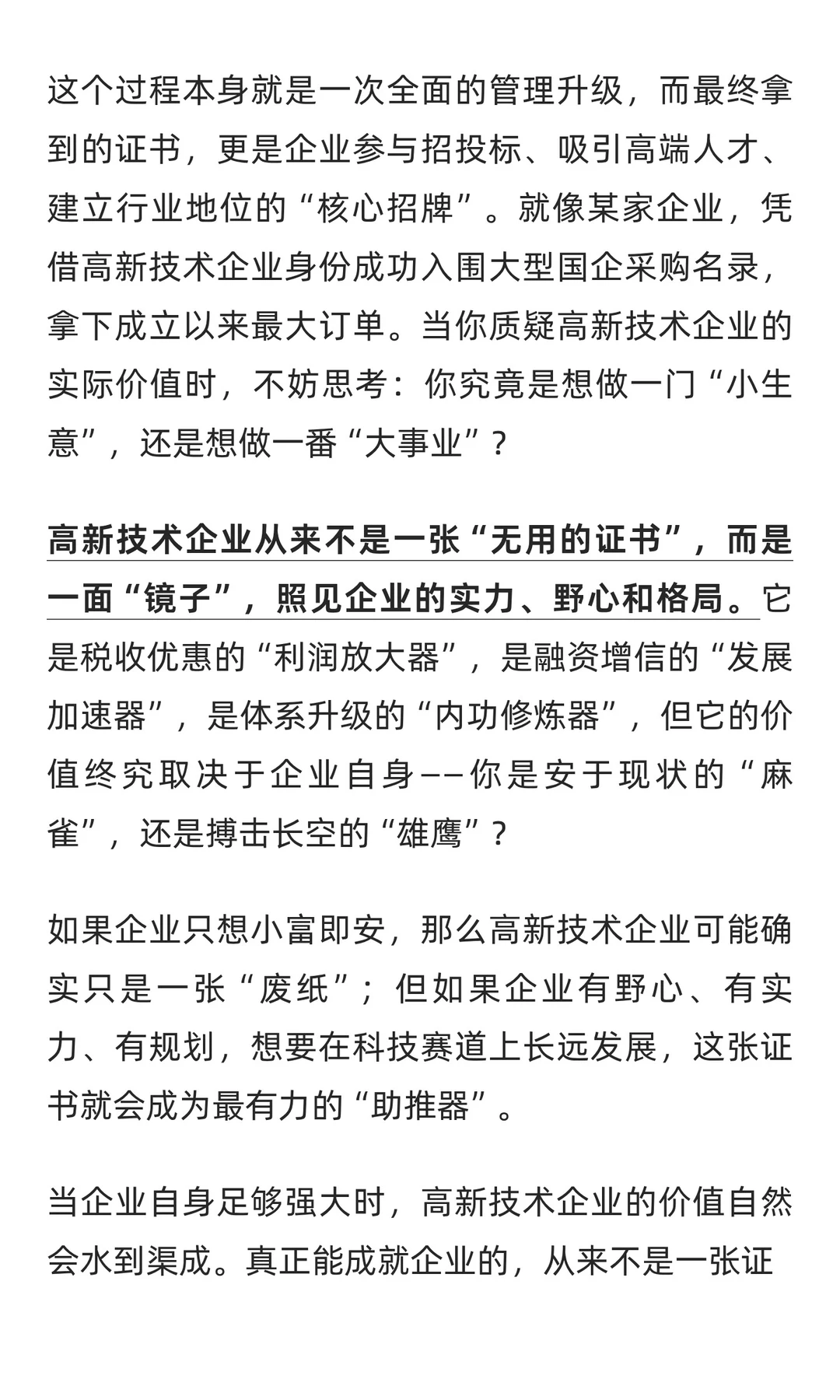 高新技术企业无用论