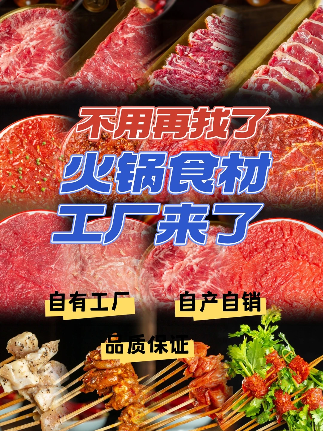 连锁火锅门店都在找的食材供应商，码住❗
