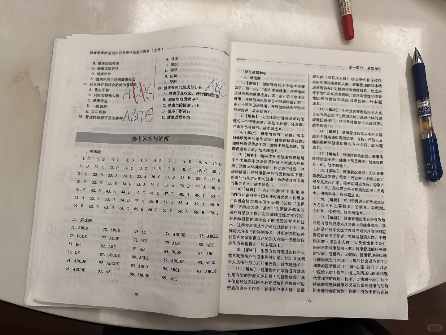 【一】健康管理概论 65/100