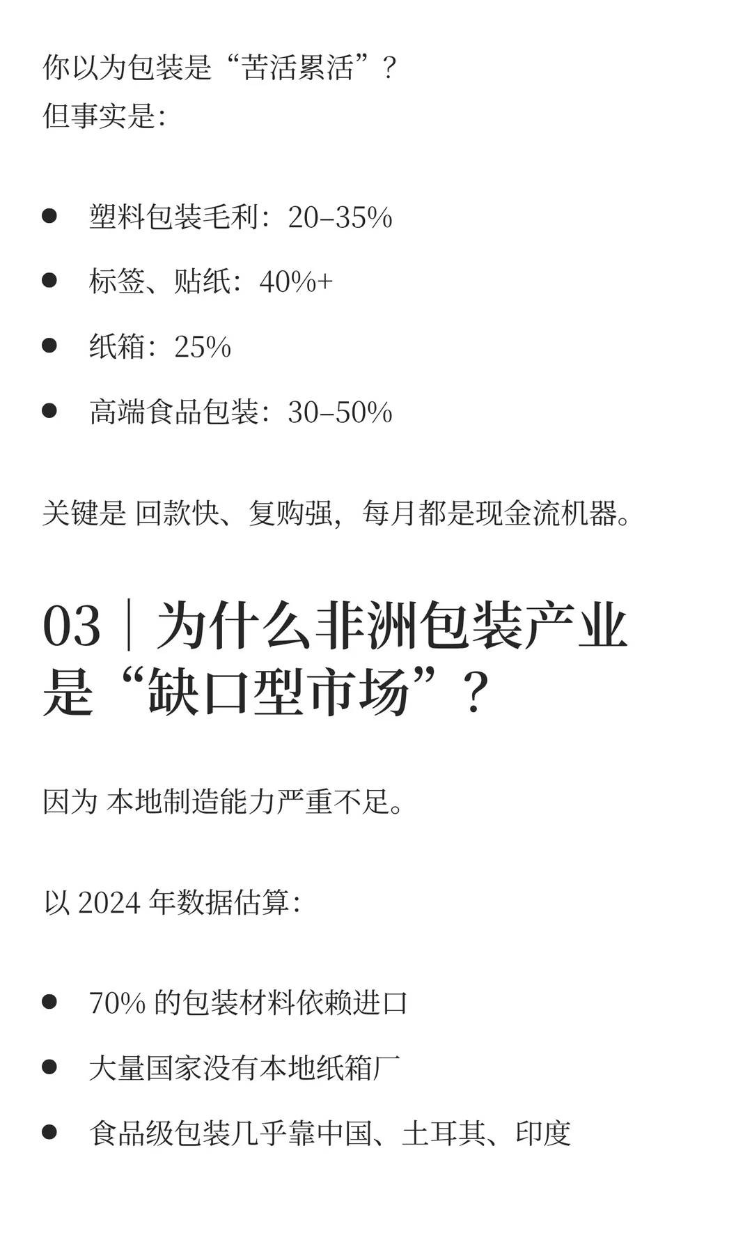 AfCFTA 时代隐形但强的赛道：包装工厂
