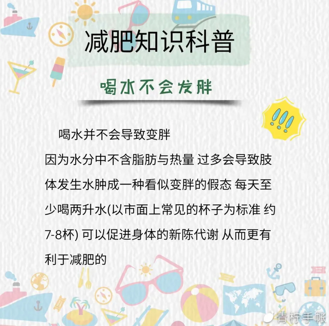 一定要知道的减肥知识❗❗❗