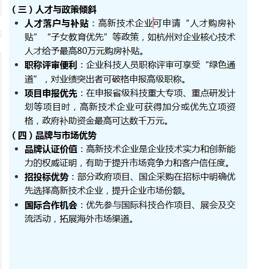 浙江省高新技术企业申报