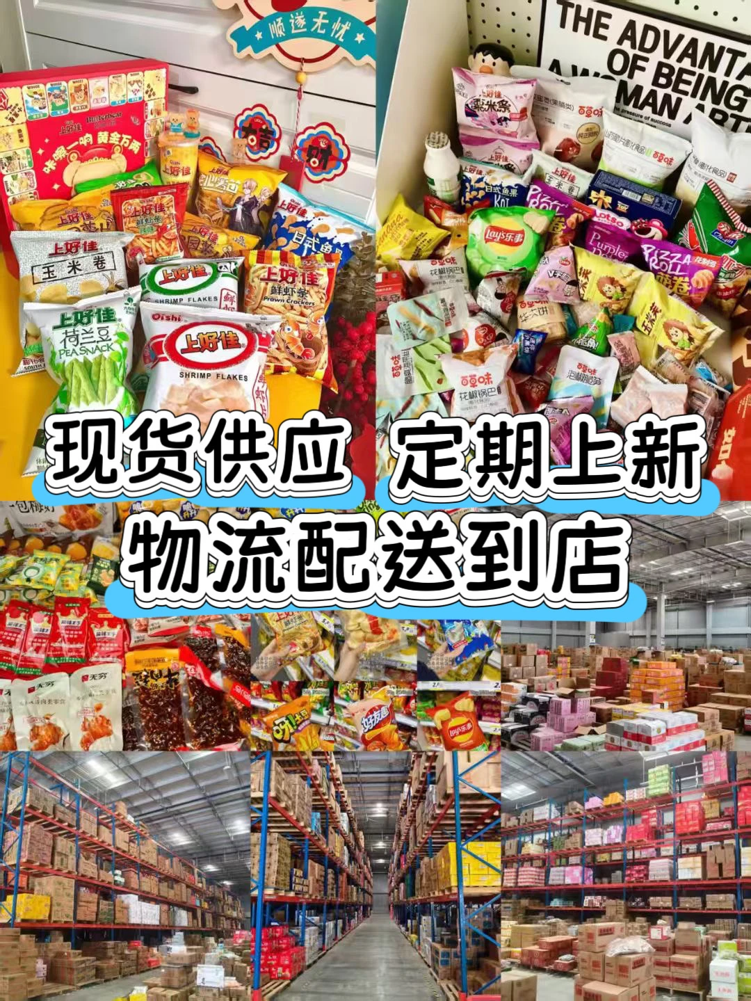 救命！这个零食供应链让我开店3个月就回本了