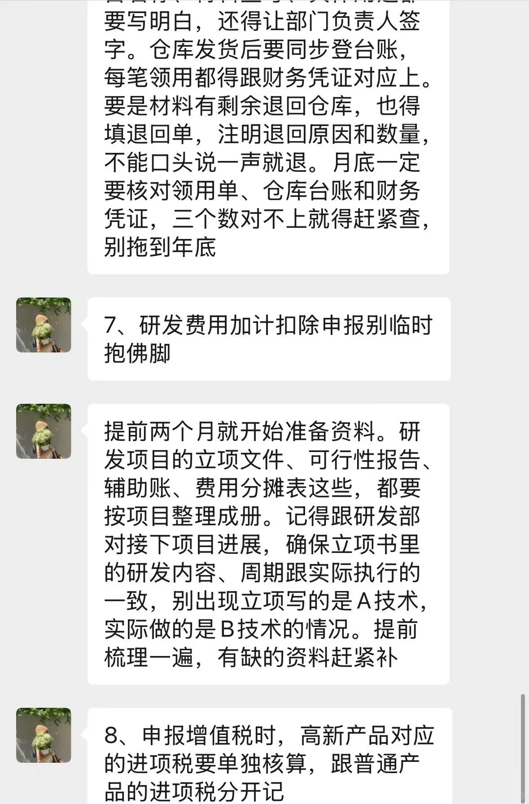 我姐说高新企业会计挺水的，工作也就是这些