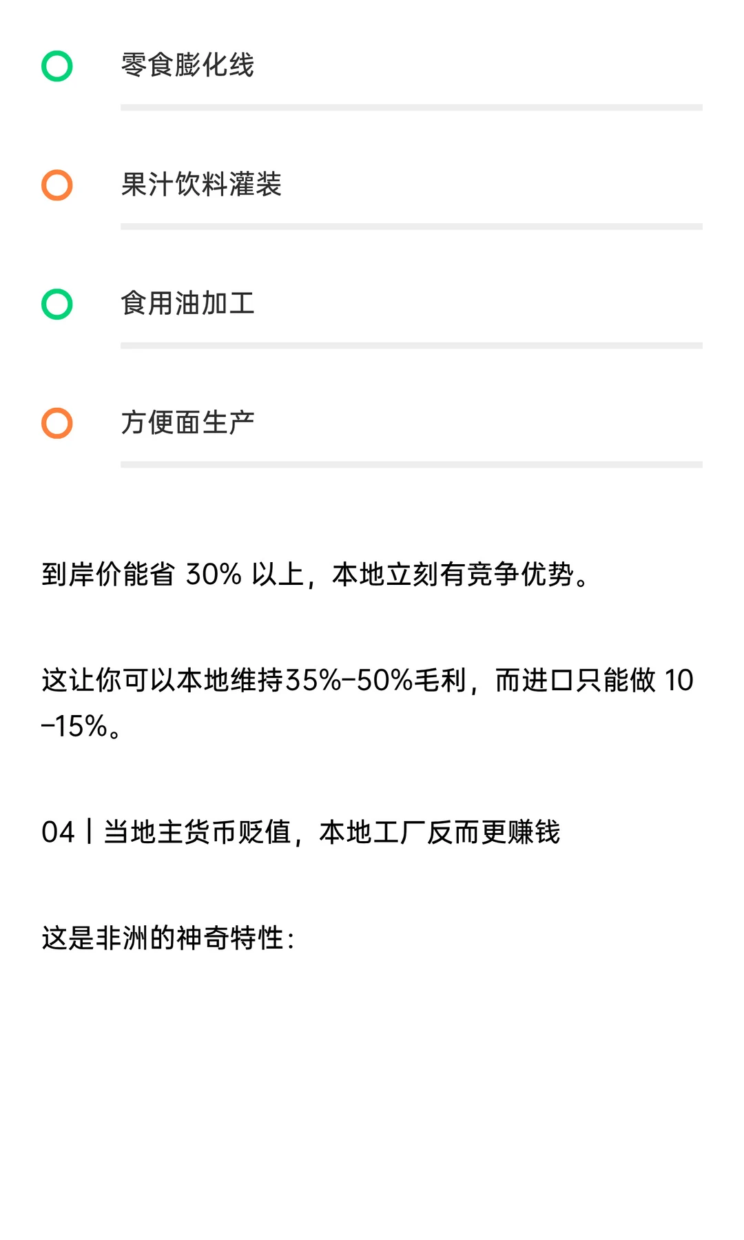 不出口也能赚美元：食品加工制造的新模式