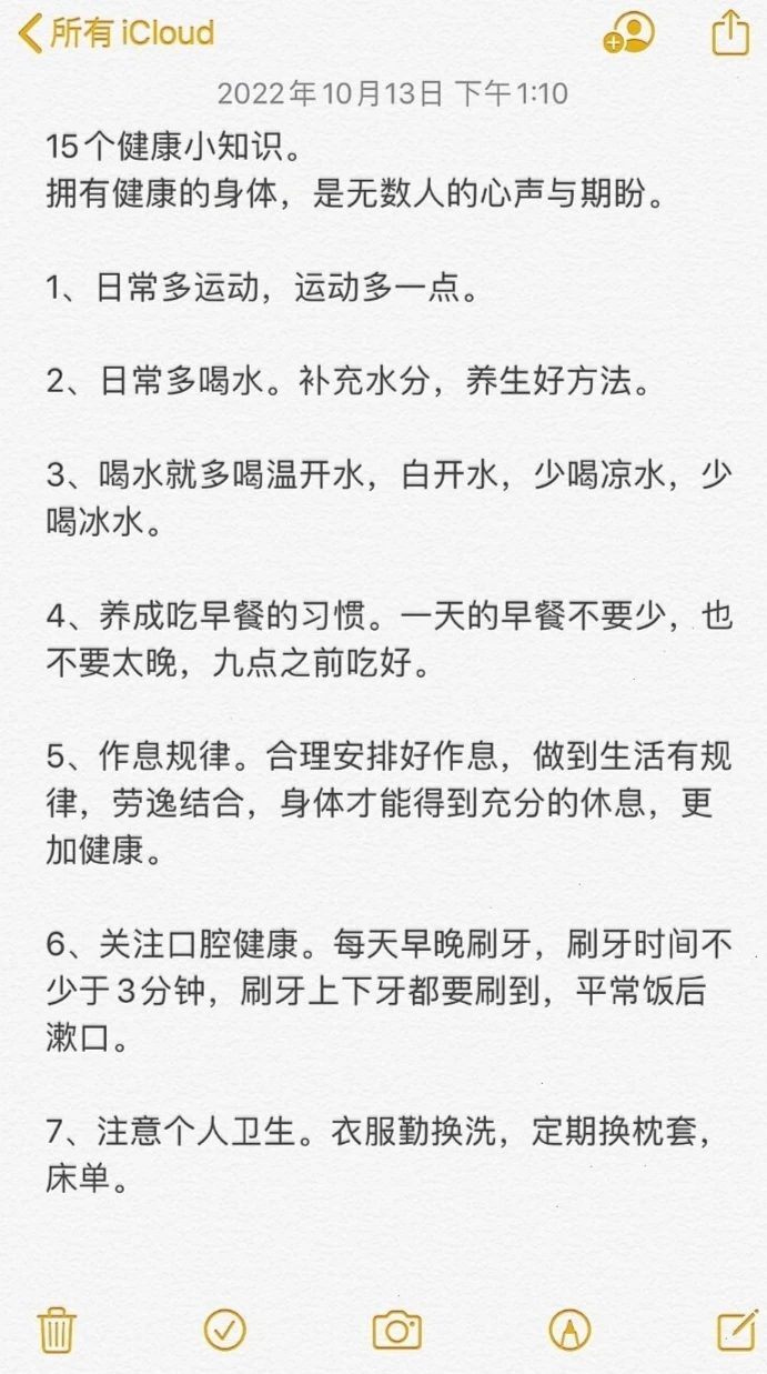 生活小知识：让你的身体更加健康！！
