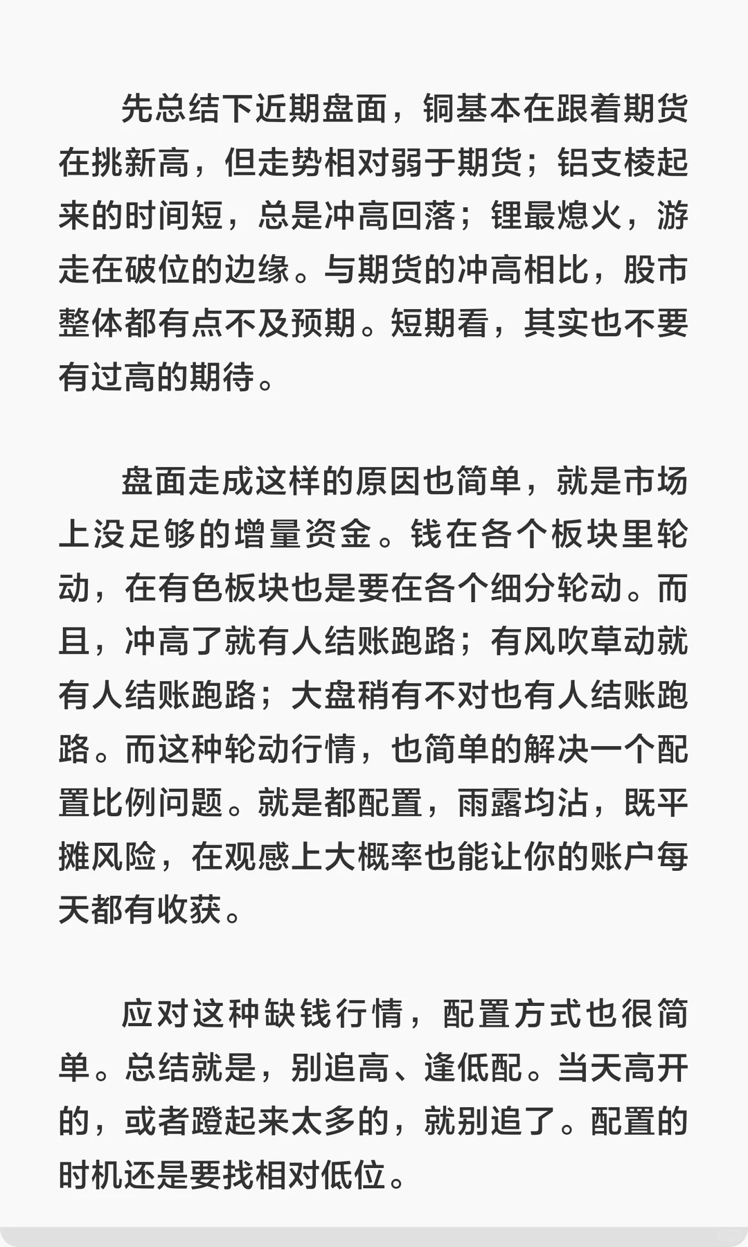 近期有色金属板块复盘：铜、铝、锂