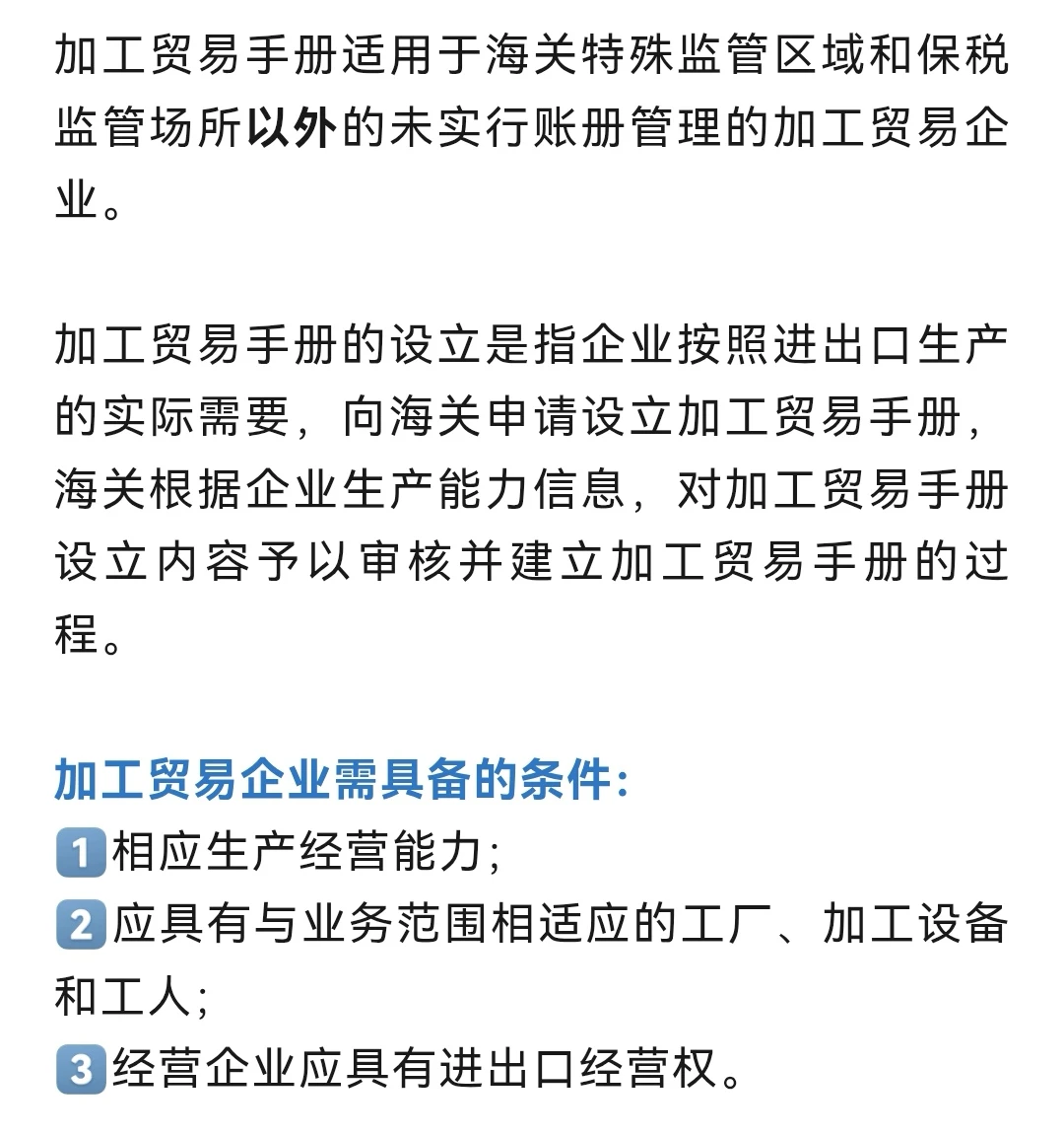 加工贸易】生产企业的加工贸易手册