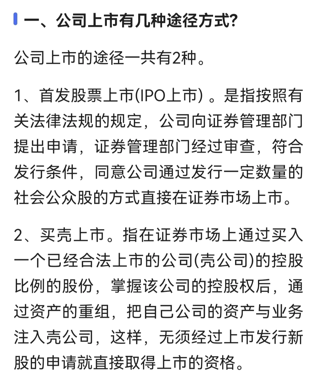 ?内地企业为什么要去香港上市？