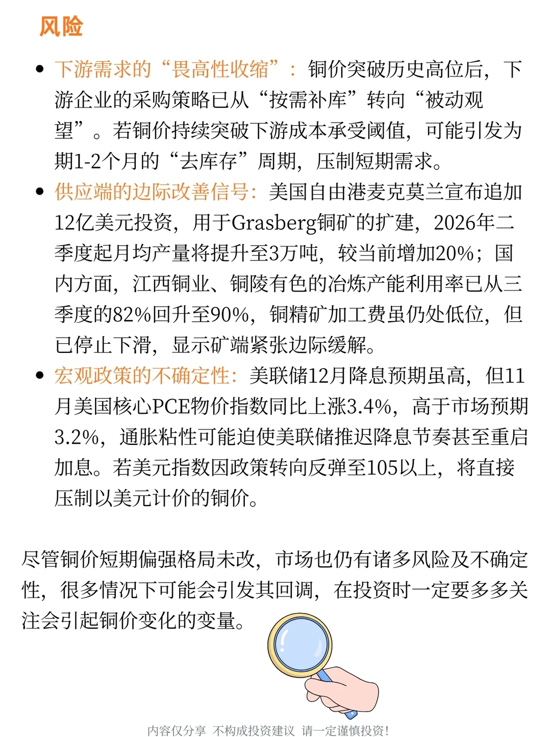 铜价持涨，历史新高的背后