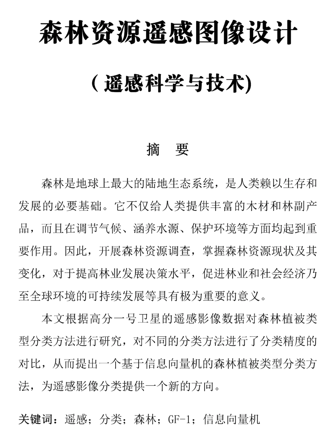 论文初稿又不是定稿！直接抄啊啊啊啊