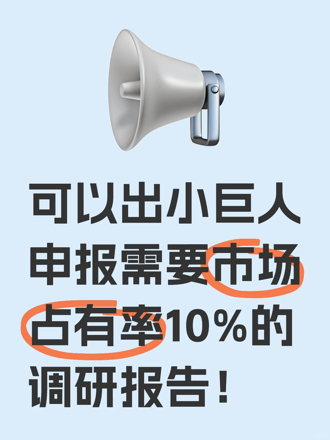 市场占有率调研报告