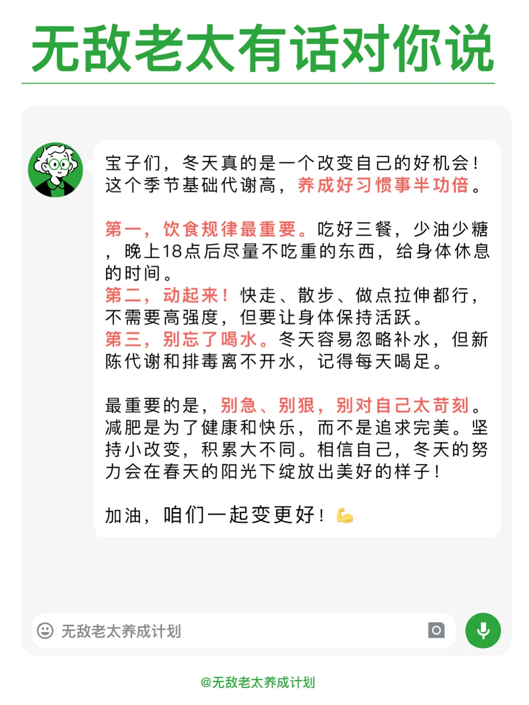 不走弯路，冬天绝好的减肥计划?