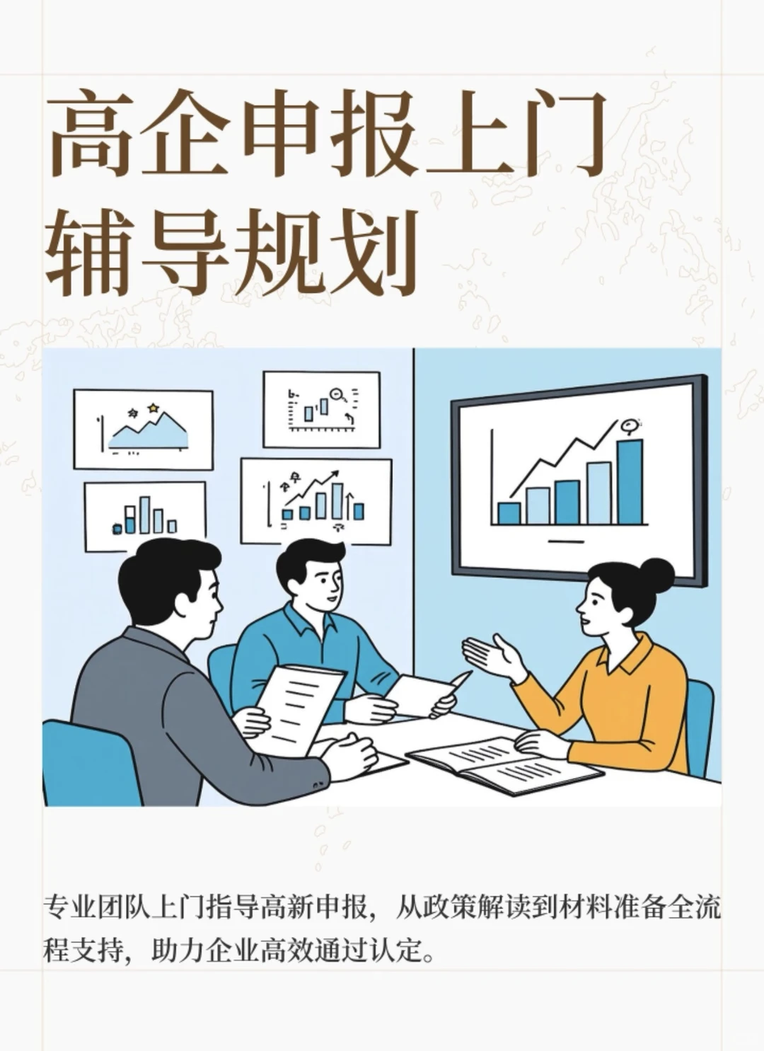 高新技术申报认定可上门辅导规划！