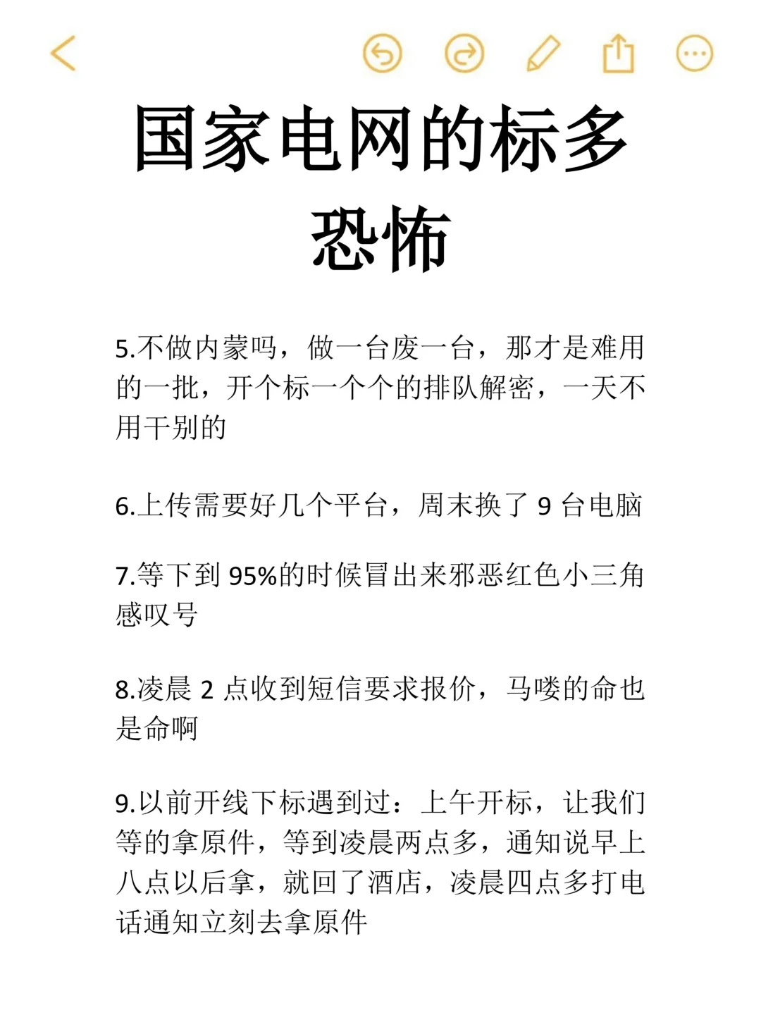 国家电网的标书恐怖