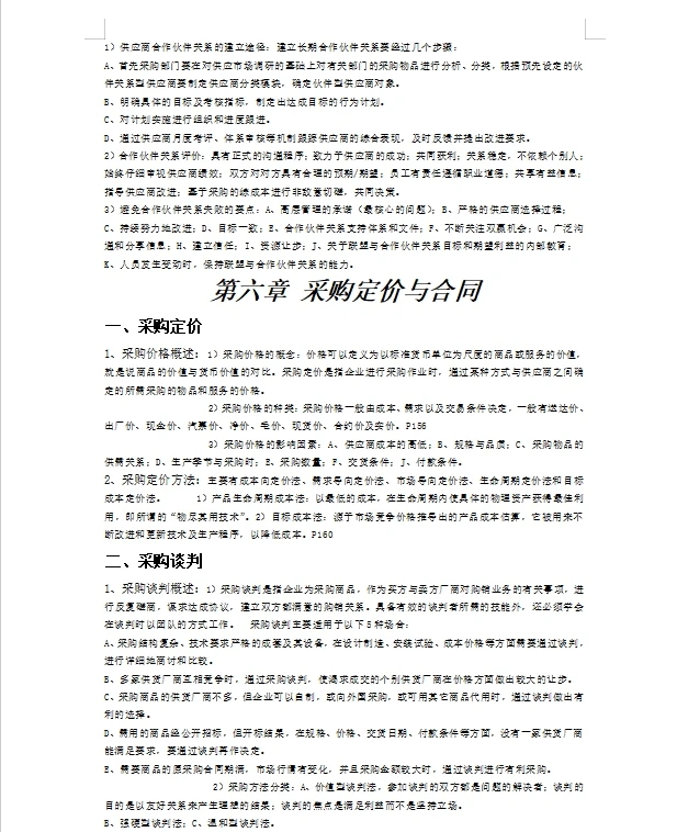 采购与供应链管理 采购计划与供应管理流程