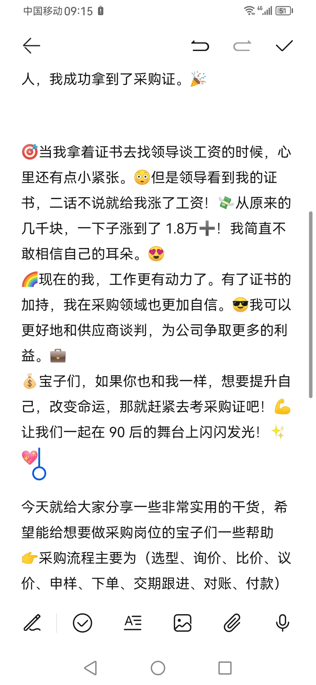 90年干一年采购主管