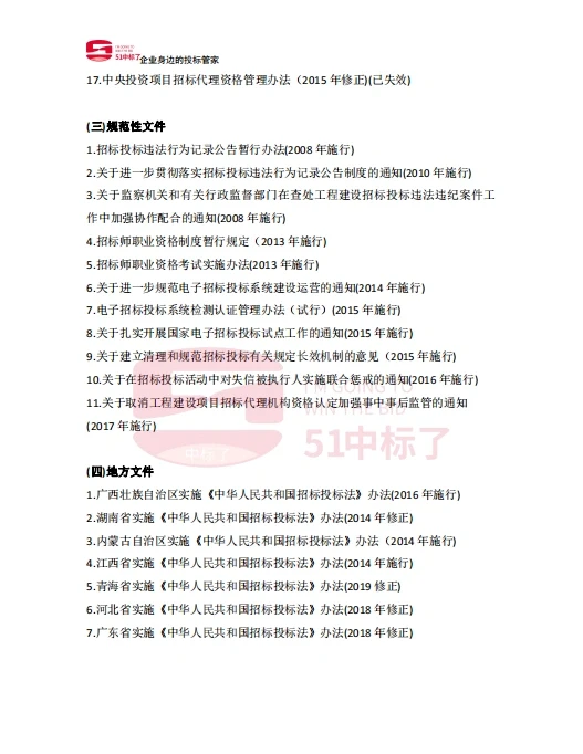 吐血整理！2022年招投标、采购法律法规合集