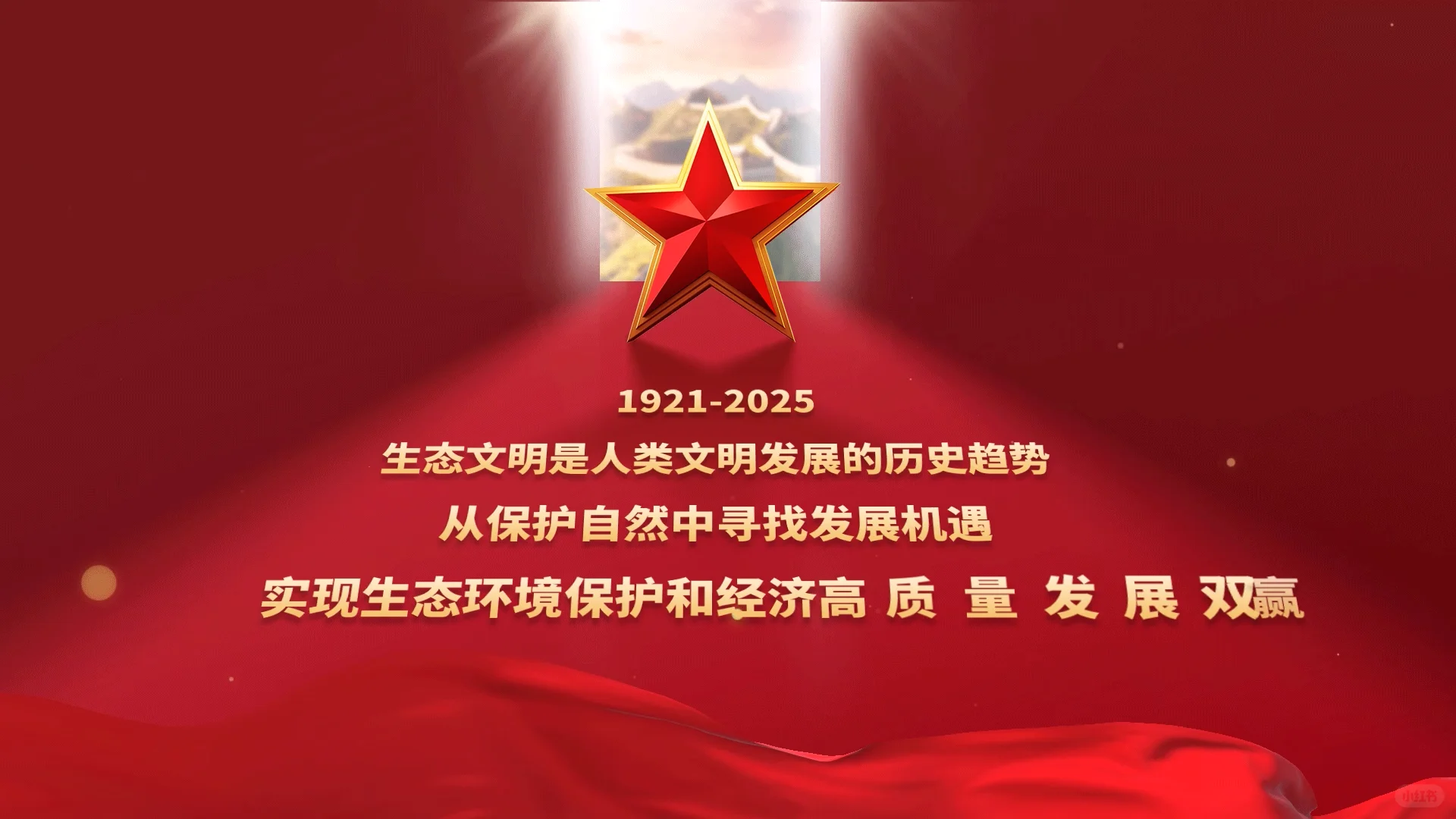 年度大会必备，红底荣誉页让仪式感拉满?