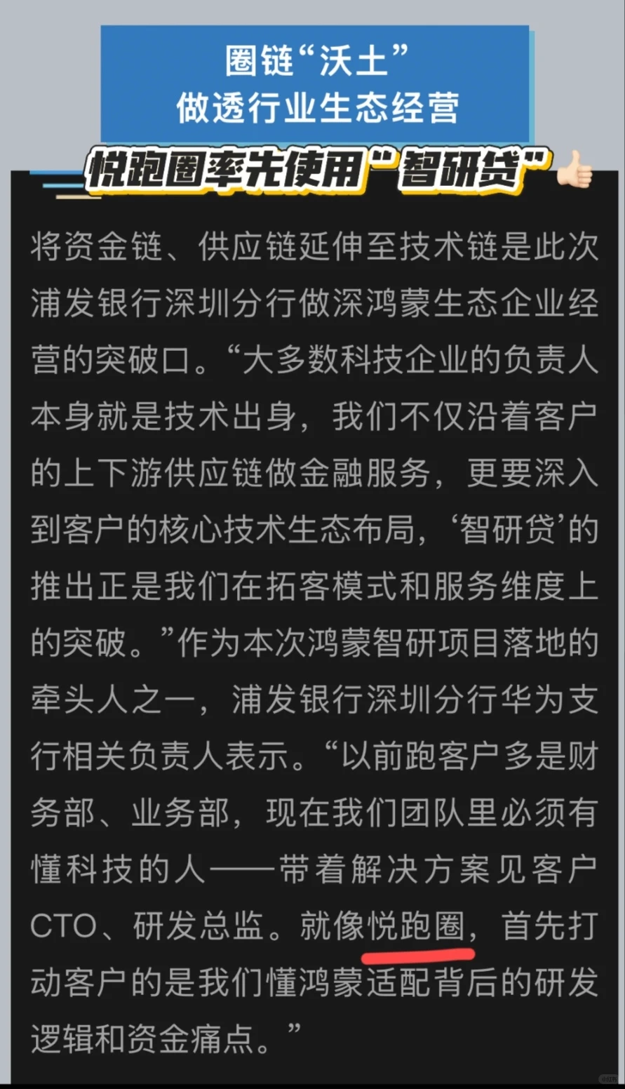 浦发银行推出智研贷 助力鸿蒙生态企业研发