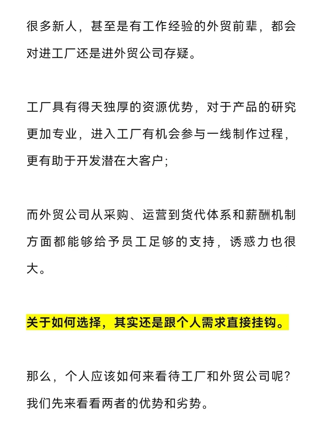 做外贸，直接进工厂还是去外贸公司好？