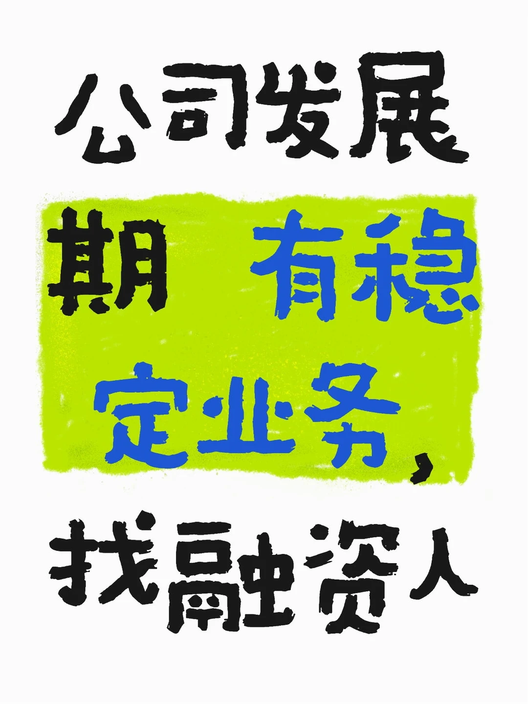 找投资人，有意向私聊