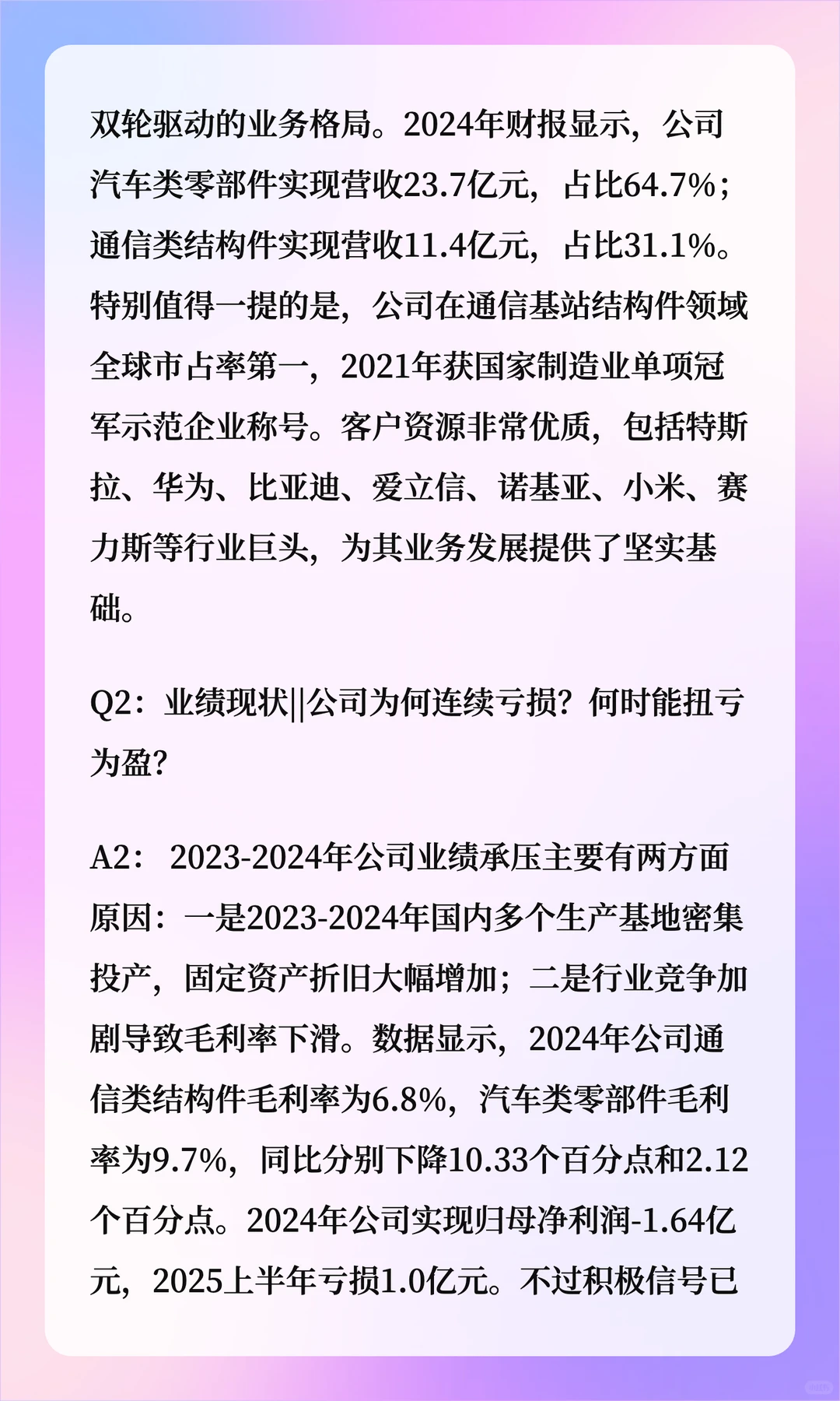 美利信深度解读十问十答