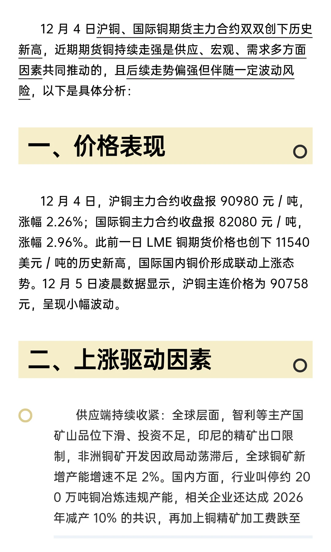 简单分析期货“铜”