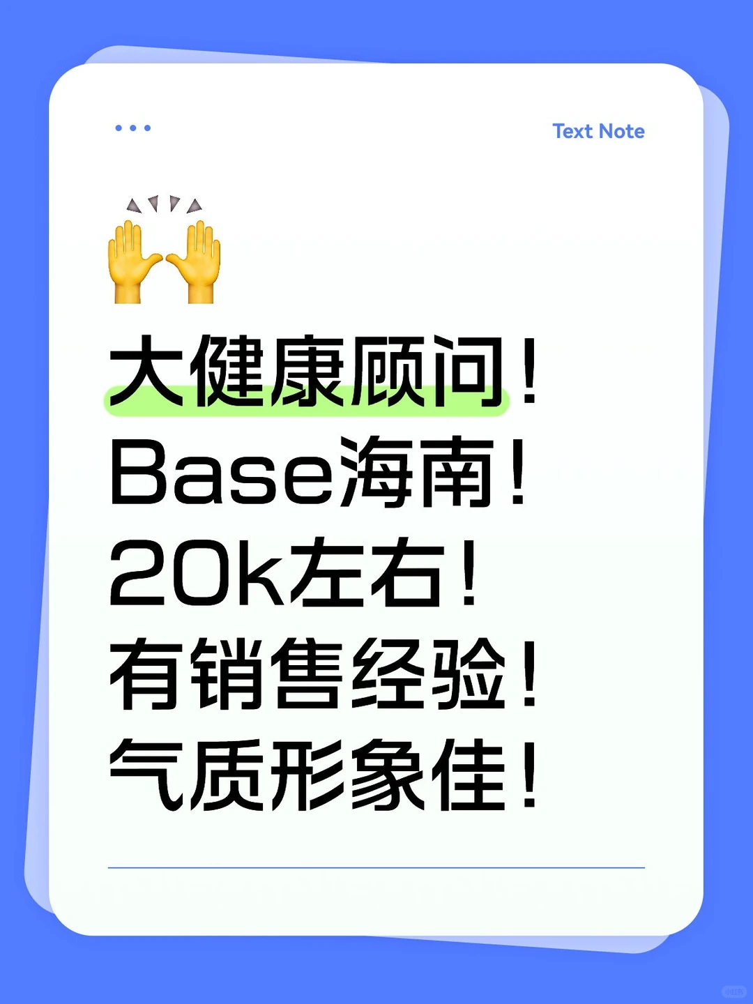 大健康顾问 base海南 20k