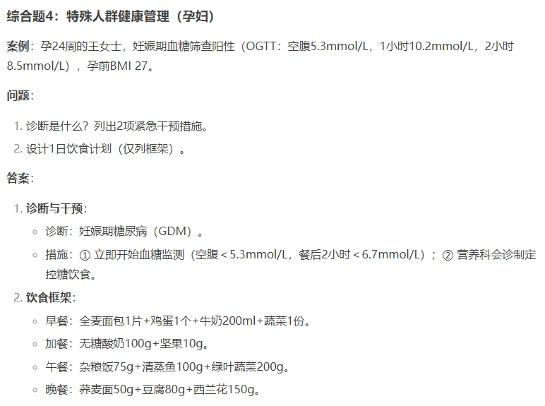 【2025健康管理师】专业能力综合题练习