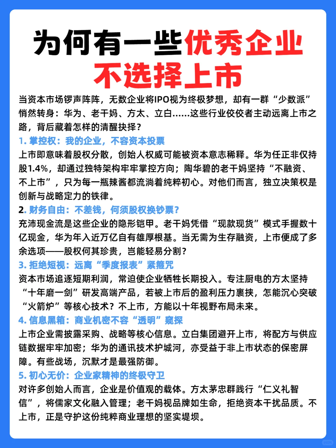 有些优秀企业为什么不选择上市呢？